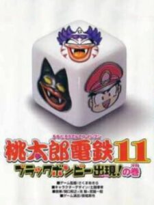 Momotaro Dentetsu 11: Black Bonbii Shutsugen! no Maki