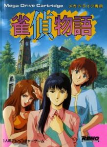 Jantei Monogatari