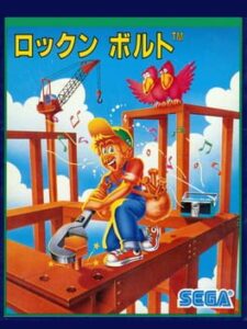 Rock n’ Bolt