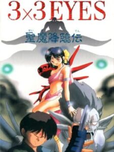 3×3 Eyes: Seima Kourin-den